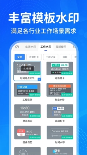 今日打卡水印拍照软件