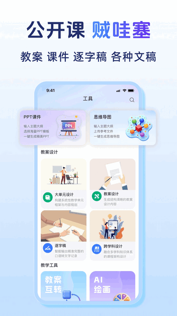 匠邦AI安卓版app