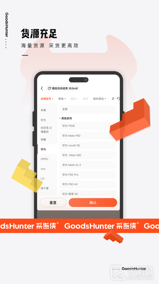 采货侠 v4.5.2