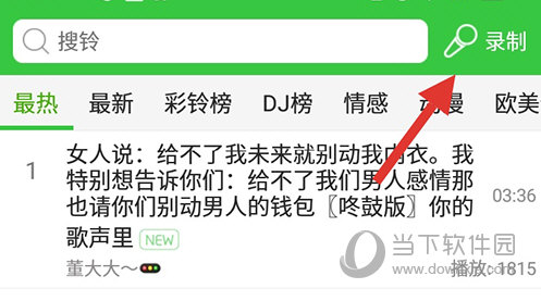 彩铃多多录制