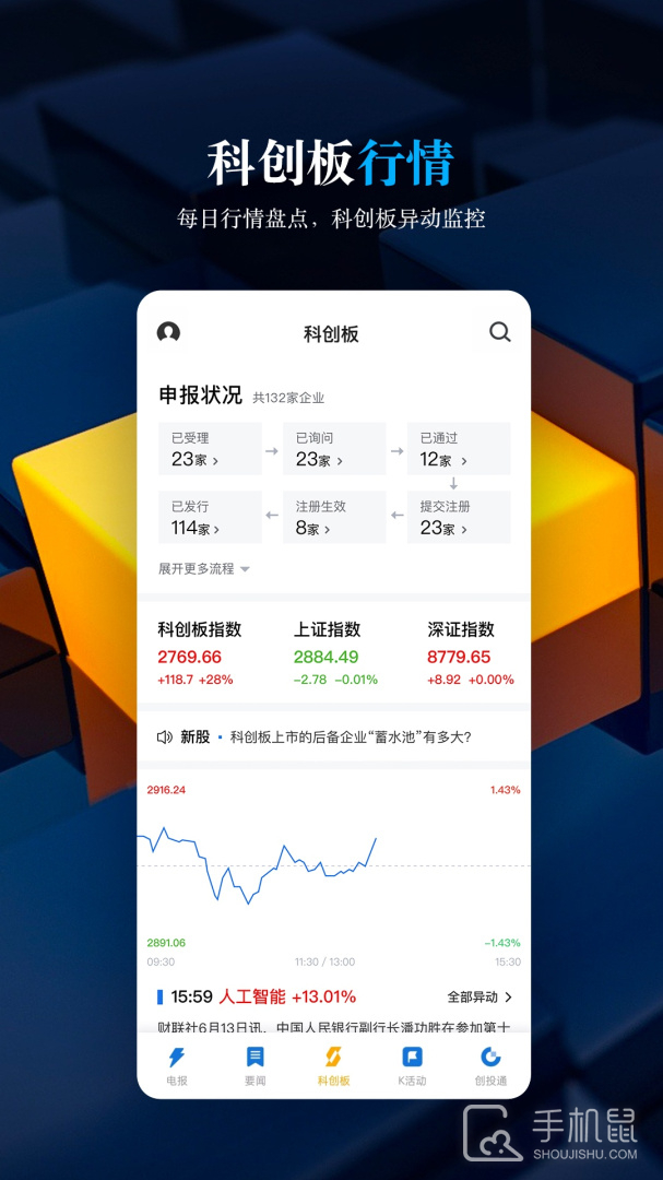 科创板日报 v2.3.9