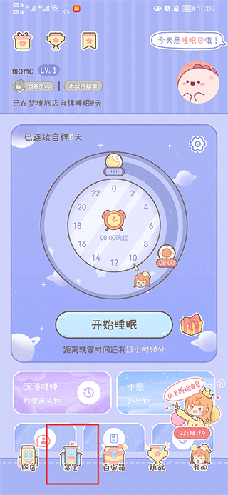 梦境旅店怎么创建寝室？1