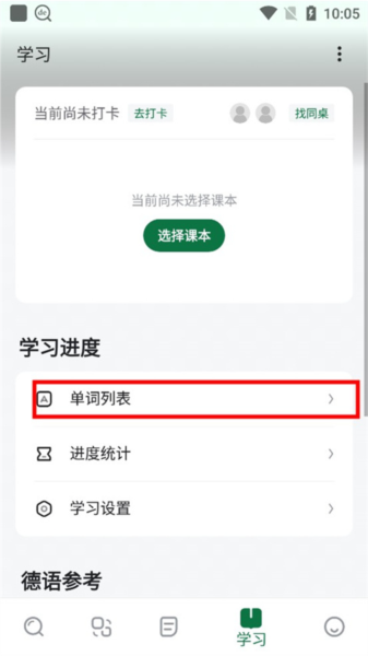 德语助手8