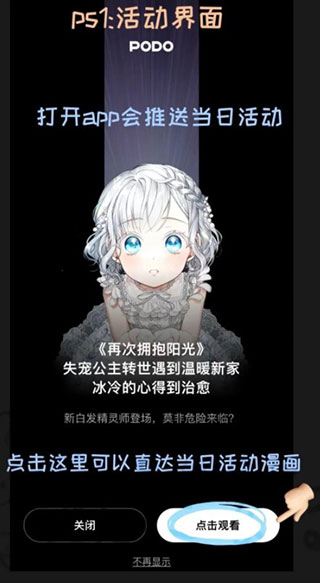 PODO漫画新版