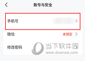 火把知识怎么解除绑定的电话号码