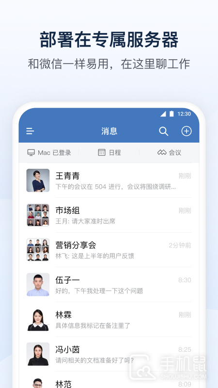 政务微信 v3.1.300