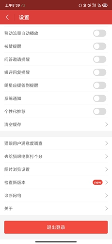 猫眼电影app截图15