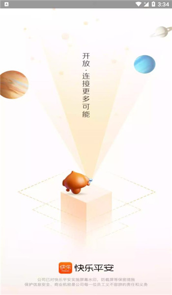 快乐平安app v9.7.0.5