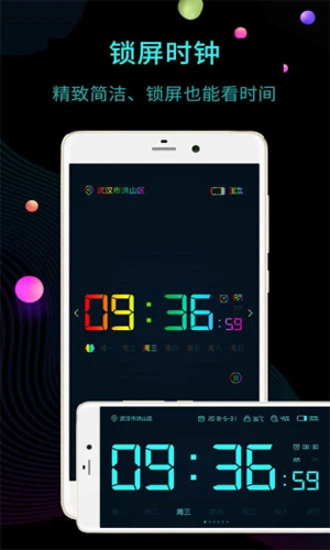 锁屏时钟app安卓版 v12.7.56