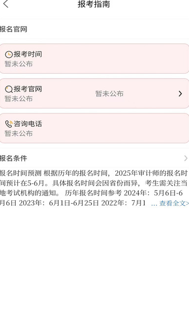 审计师题库网 v1.1.12安卓版下载