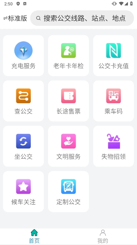 本溪出行APP截图7