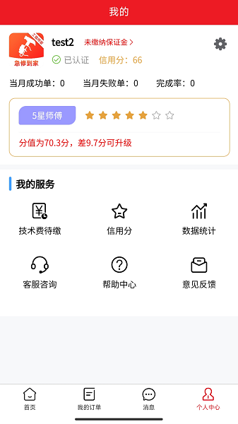 急修到家工程师版app v2.0.16