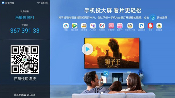 乐播投屏