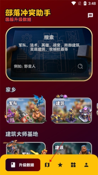 部落冲突助手5