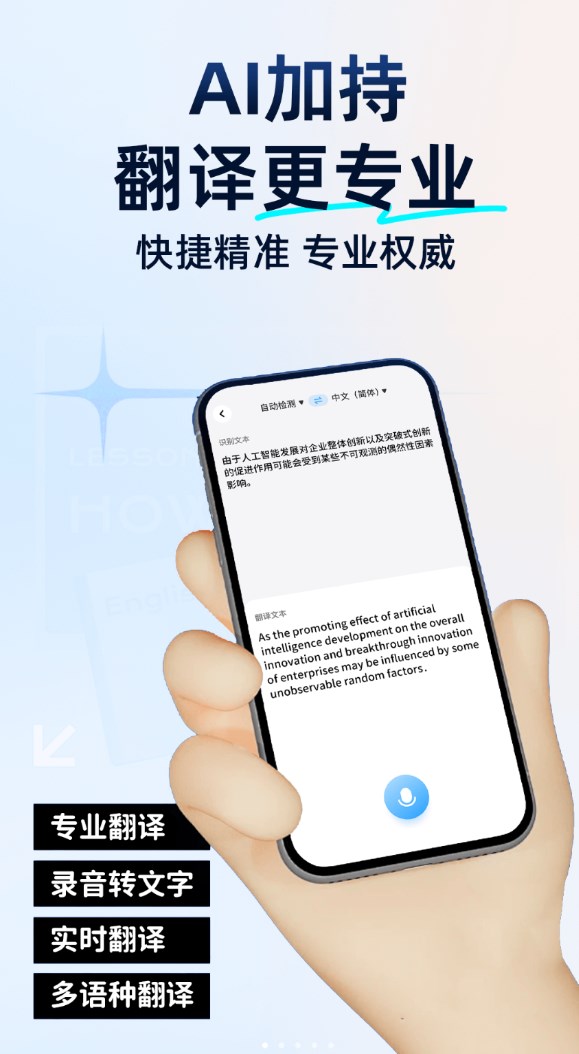 百道极速翻译手机版