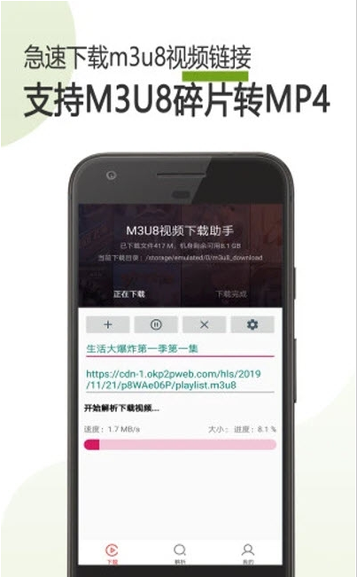 手机m3u8下载器 v25.02.26安卓版下载