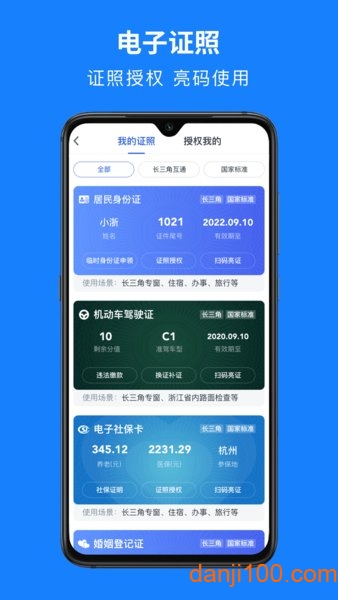 浙里办app浙江政务服务网