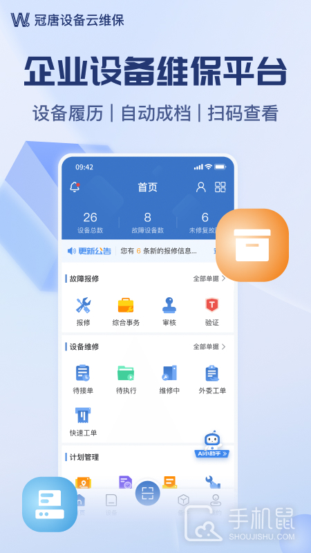 设备云维保 v4.9.7_250123