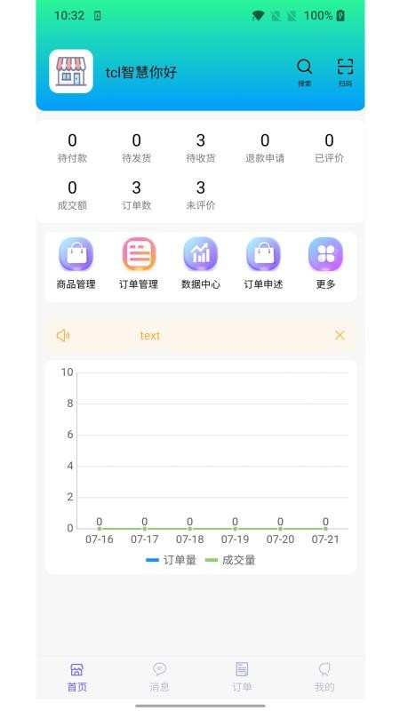 嘉休懿商家版官网版