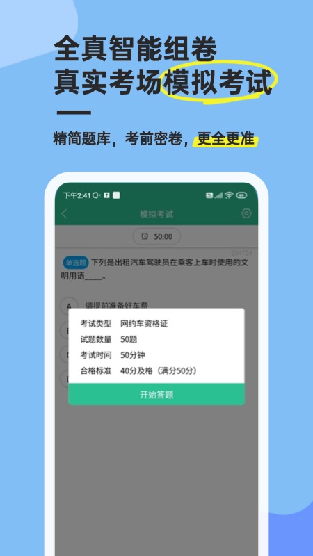 网约车考试通 v5.2.4