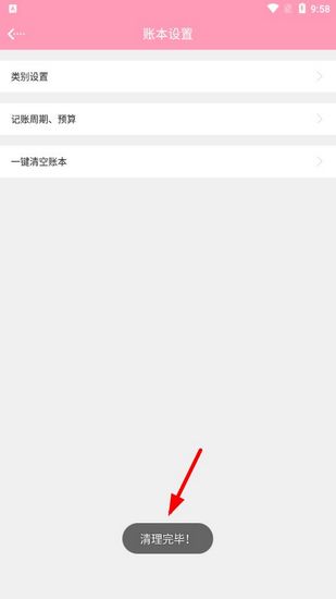 女生记账清空图片5