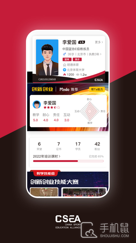 体教联盟 v5.8.8