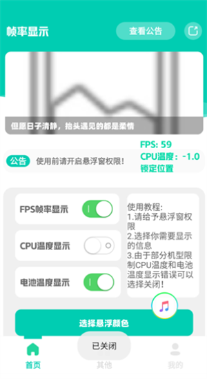 手机帧率显示器悬浮窗