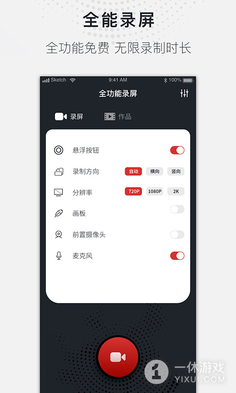 全能录屏大师截图1