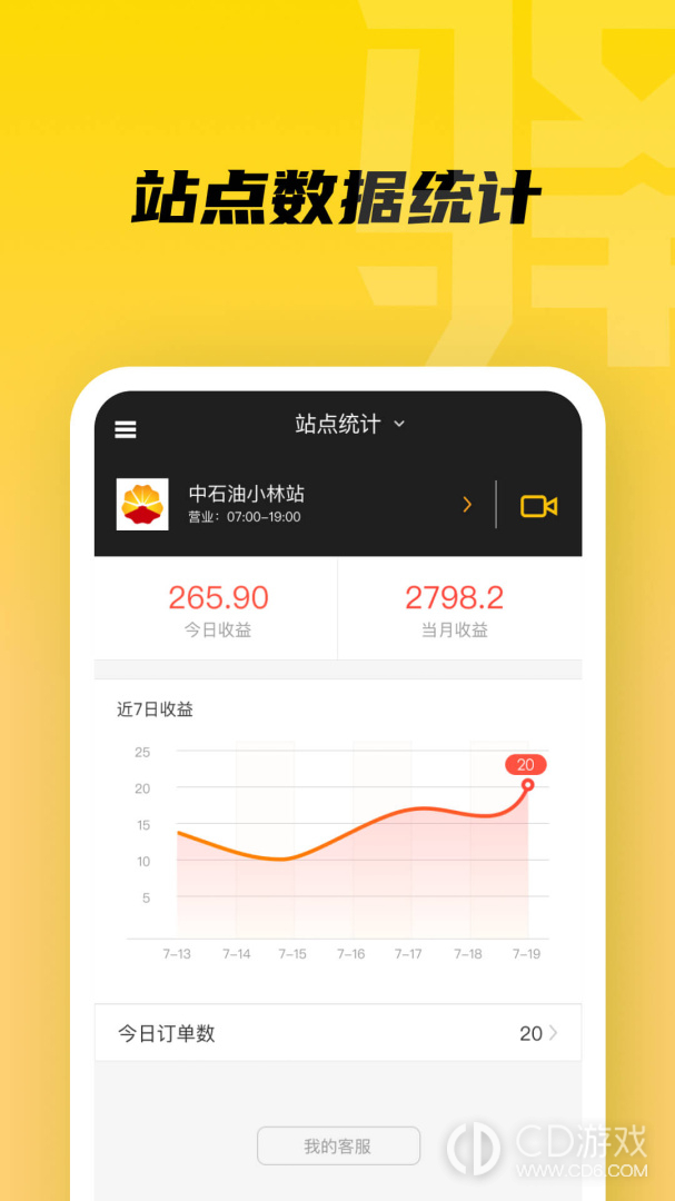 驿管家截图1