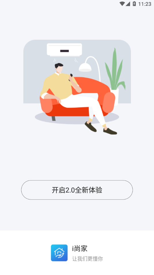 i尚家APP