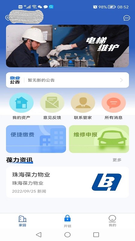 葆家生活 v1.4.3