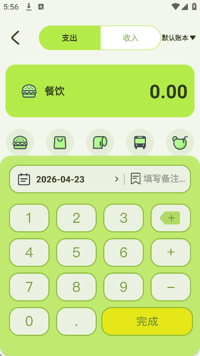 小富翁记账app下载官方版