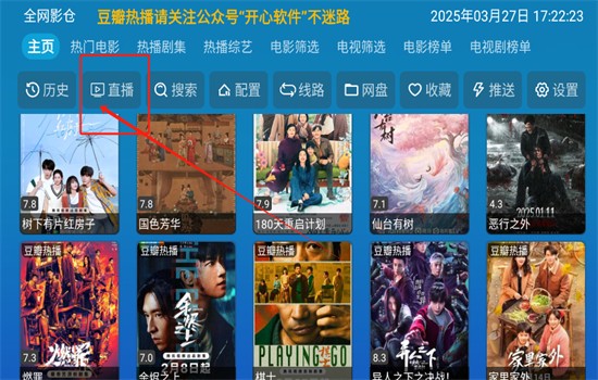 全网影仓电视直播app安卓官方版