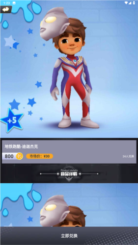 顽皮我最牛免费领皮肤官方版截图5