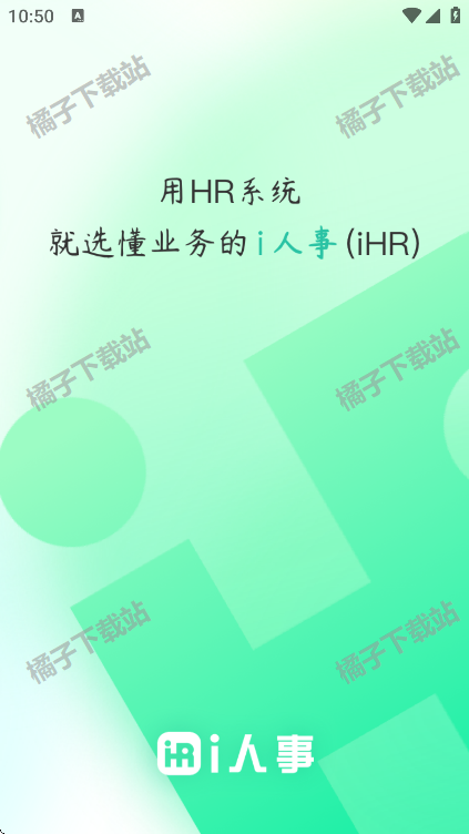 i人事app最新版下载