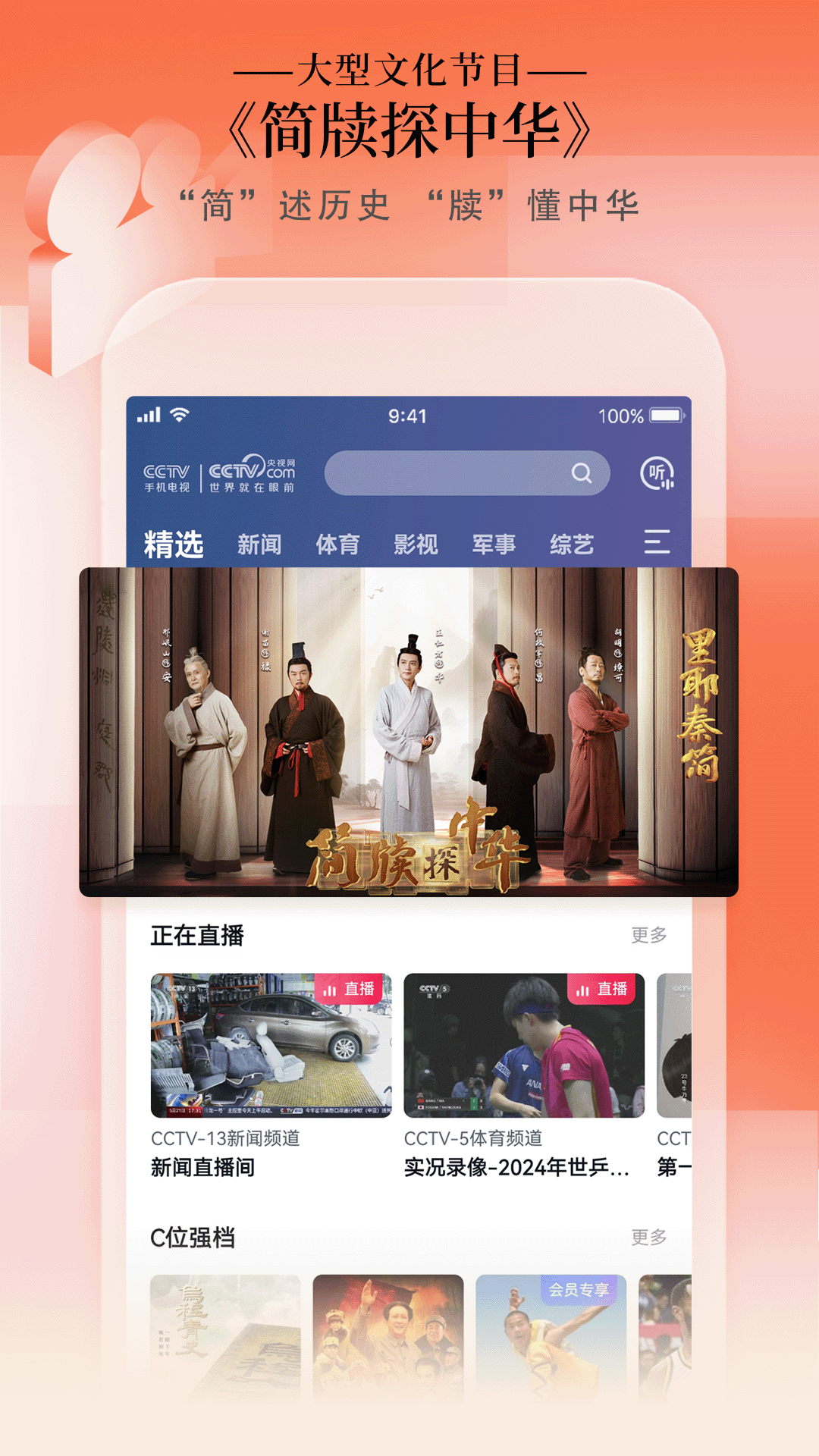 cctv手机电视下载官方版下载截图