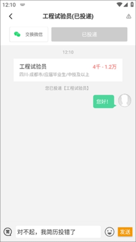 行业找工作app2