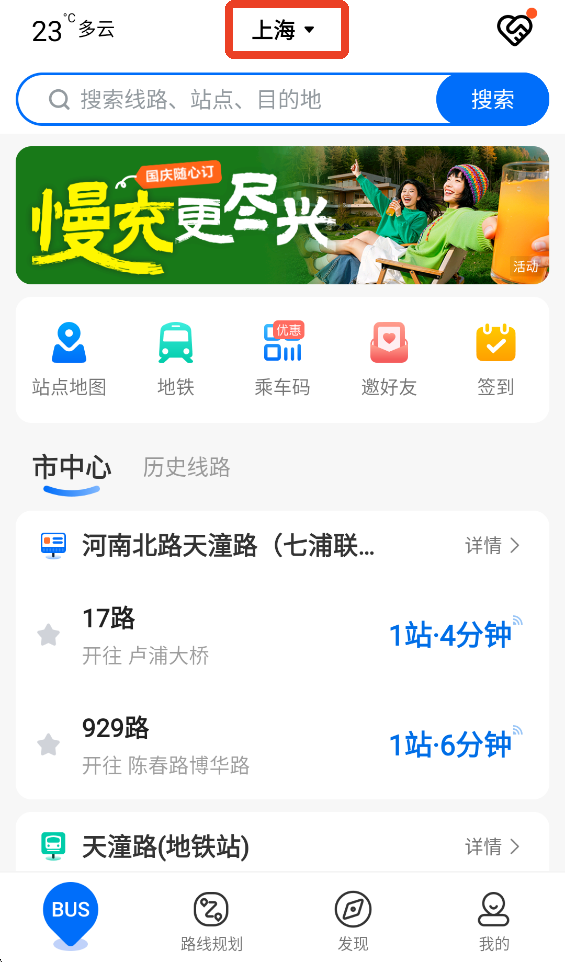 如何切换城市3