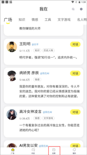 我在ai安卓版图片4