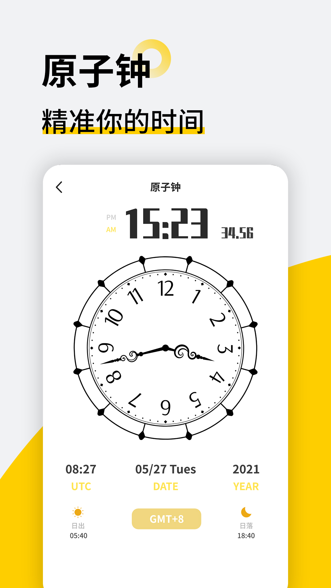 懂表帝助手 2.0.6