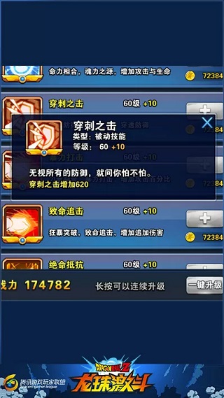 龙珠激斗手游