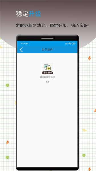 英语翻译软件王3
