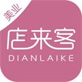 店来客美业通app v3.6.5