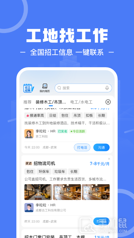 建筑招工 v7.6.2