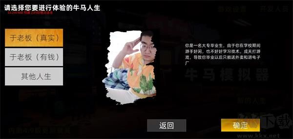牛马模拟器手机版