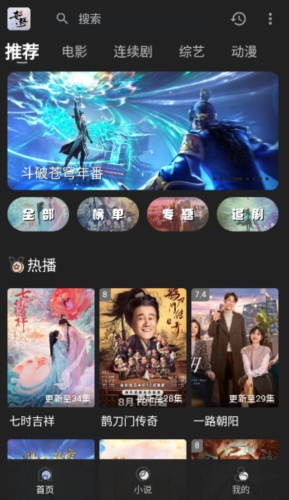 素博影院官方版正版下载安装截图