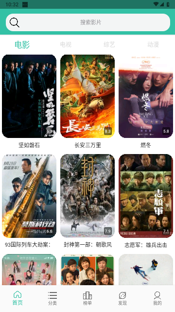 微信影院去广告版