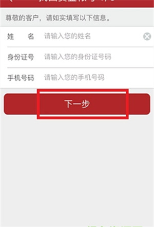 找回资金帐户流程截图4