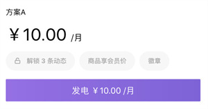 发布付费内容教程截图1