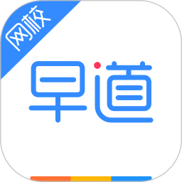 早道日语网校App V6.7.5下载